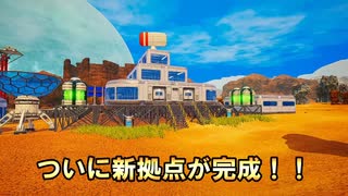 旧拠点が水没したので新たな土地で新居を建築するぞ！！…未知の惑星を緑化するサバイバルゲームプラネットクラフター【The Planet Crafter】Part8