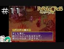 【女性実況】恩を返せる立派な漢【ポポロクロイス物語】＃１１
