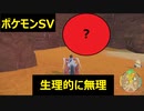 【初見プレイ実況】こいつ生理的に無理。。。ポケモンスカーレット　図鑑完成を目指す【part16】