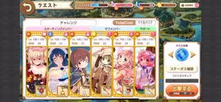 きららファンタジア 1月チャレンジクエスト4