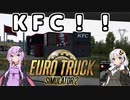 【ETS2】憧れのトラックドライバー #19【VOICEROID実況】
