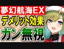 【攻略動画】シーサー像のデメリットをガン無視！？本城娘だけでEX-2-1 をぶっ倒す！【御城プロジェクト:RE】