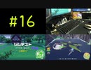 ポケモンSV 同時進行で実況プレイpart16