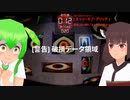 【P.M.I】ずんだもん in 心霊写真 #2【東北きりたん/ずんだもん実況】