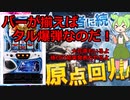 【ずんだもん新台格付けコーナー】1月30日導入　パチンコ・パチスロ新台評価なのだ！（モンスターハンターワールド：アイスボーン、大花満）