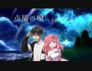 【コラボ】点描の唄/Mrs. GREEN APPLE　歌ってみた【まくら×華火】