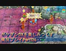 【幸せの塔#9】ポケダンDXを楽しみつくす実況プレイPart124