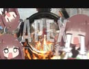 【APEX】漁夫の利きりたんふぉーえばー【VOICEROID実況】