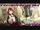 【黒月demons白炎】不思議な本と出会い成長する少女の物語 part24【ソフィーのアトリエ】