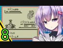 【ポケモン縛りプレイ】トレーナーに２度同じ技は通用しない！_ピカチュウVer.08_【結月ゆかり_雫_実況プレイ】