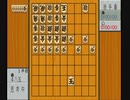 【TASさんの休日】SFC将棋最強_39対1の完全全駒から挑戦してみた