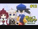 【風のクロノア2】きりきずタコで行く、ルーナティア冒険譚！ #12【VOICEROID実況】　