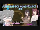 【バンジョーとカズーイの大冒険】六花梨(とラキストン)のバンカズ！ #5【CeVIO AI実況】