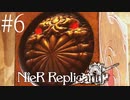 #6　12万4千以上の掟に従う国　ニーア・レプリカント実況プレイ　NieR Replicant ver.1.22474487139...