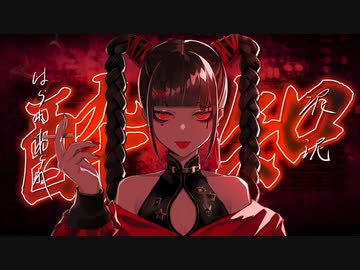 【歌ってみた】酔いどれ知らず/Kanaria ver.くろこ