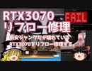 RTX3070　リフロー修理　【格安ジャンクだが壊れているRTX3070をリフロー修理する。】