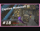 【Minecraft】 #18 金エメ祭り 【Captive Minecraft II】