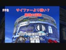 【FF8】 最強のボス？雷神の秘密