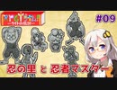 【RPGタイム！~ライトの伝説~】ゆかりとあかりの自由帳大冒険。#09【VOICEROID実況】