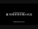 [読み上げ] ウクライナに於けるロシア「特殊軍事作戦」の状況 (2023年1月27日)