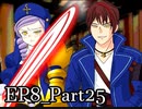 【実況】うみねこのなく頃にを整理しながら読む8-25【真相ネタバレ】