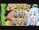 【アヒージョ】鶏軟骨・砂肝・えのき！いろんな食材でアヒージョ作ってみた！！【はがすき】