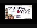 画質テスト：アナザーマインドＯＰ