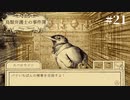 【ED回収編】助手から転職した鳥頭【鳥類弁護士の事件簿】#21