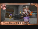 【Minecraft】二人で気ままな工業生活S3 part6【ゆっくり実況】