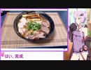 ゆかりさんが一からラーメン作るR＃27『リテイク料理祭2023』