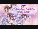 『パステルカラー パスカラカラー/アルストロメリア』歌ってみた【シャニマス】