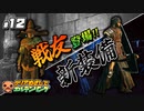 ＃１２【ELDEN RING】 クリアめざしてエルデンリング【ゆっくり実況】