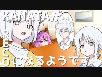 【ソフトウェアトーク劇場】ナコ「女装してよカナタくん」