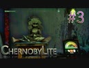 【CHERNOBYLITE】チョルノービリ原発を探索するホラーなクラフトFPSでRPGする実況。＃３