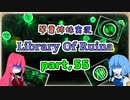 【Library Of Ruina】琴葉姉妹司書になる　Part55【VOICEROID実況プレイ】