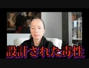 【Sasha Latypova】サーシャ・ラティポワ「ワクチンは害をもたらすように設計されていた。」