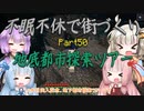 【Minecraft】紲星あかりの不眠不休で街づくり　Part50「VOICEROID実況」