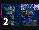 第14回『モンスターハンターライズ』初見プレイ長時間生放送！　再録2