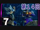 第14回『モンスターハンターライズ』初見プレイ長時間生放送！　再録7