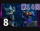 第14回『モンスターハンターライズ』初見プレイ長時間生放送！　再録8