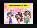 フワフワールドでまったり三人サバイバルpart２