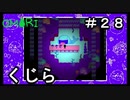 【OMORI】 オモリのきみょうなぼうけん part28　【初見実況】