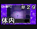 【OMORI】 オモリのきみょうなぼうけん part29　【初見実況】