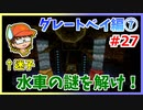 ゼル好きコンビが二人三脚でコンプリートクリアを目指します！【ムジュラの仮面 実況】part27