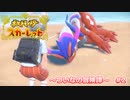 【ポケモン　スカーレット】　～ついなのパルデア冒険譚～　#2『邂逅』