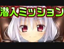 【生徒会戦争】#50　あまりに戦力差がありすぎたから敵地に行ってみた【PRIMAL×HEARTS】