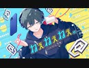 【歌ってみた】ねぇねぇねぇ。 by 星崎【Cover】
