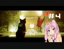 【Stray】#4 猫のサイバーパンク大冒険【VOICEROID実況】