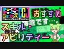 ずんだもんが教えるチェイスチェイスジョーカーズ (CCJ) おすすめスキル・アビリティー
