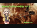 【EVE ONLINE】 Newbieずんだもんの冒険 ＃１５